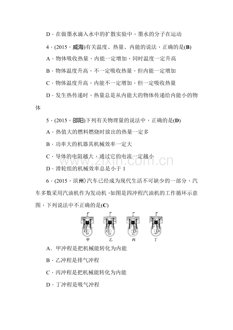 2016届辽宁省中考物理知识点复习训练10.doc_第2页