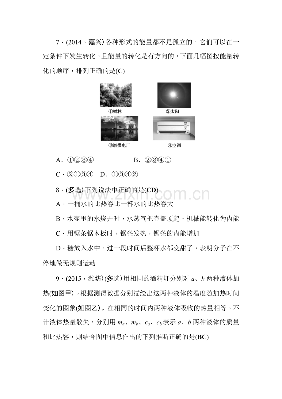 2016届辽宁省中考物理知识点复习训练10.doc_第3页