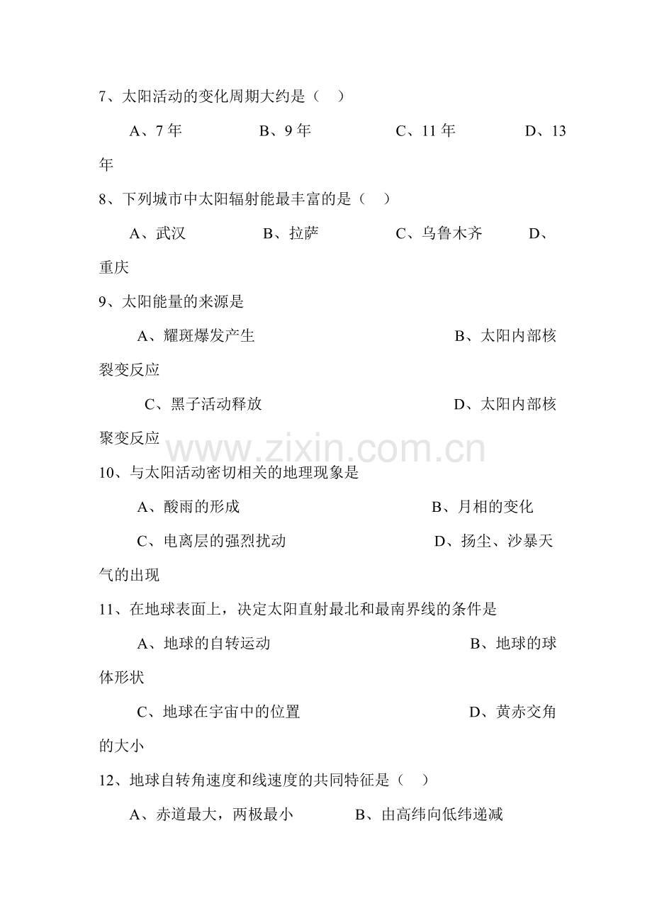 高一地理上册第一次月考试卷9.doc_第2页