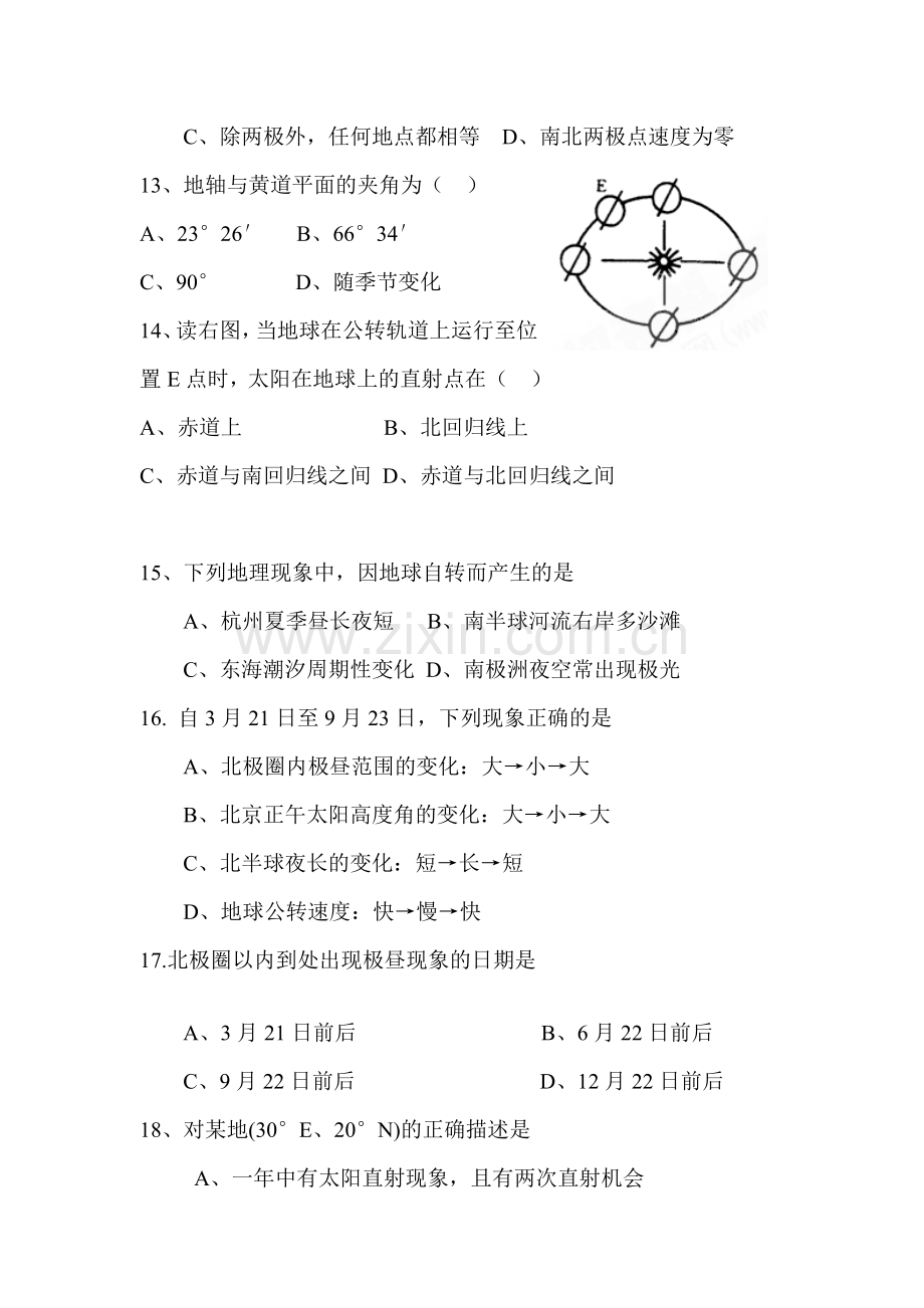 高一地理上册第一次月考试卷9.doc_第3页