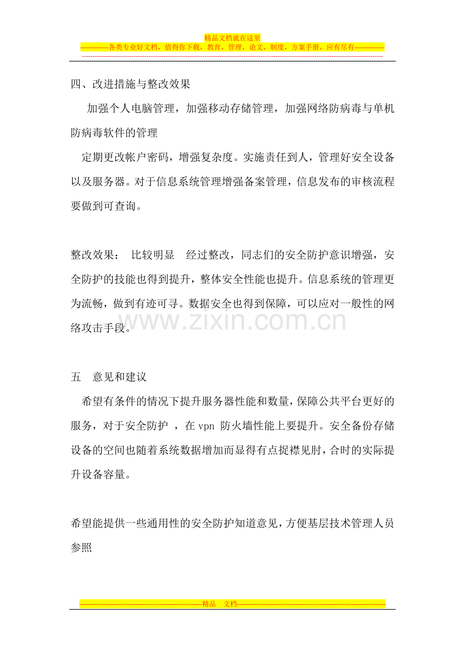 安全管理分析.docx_第3页