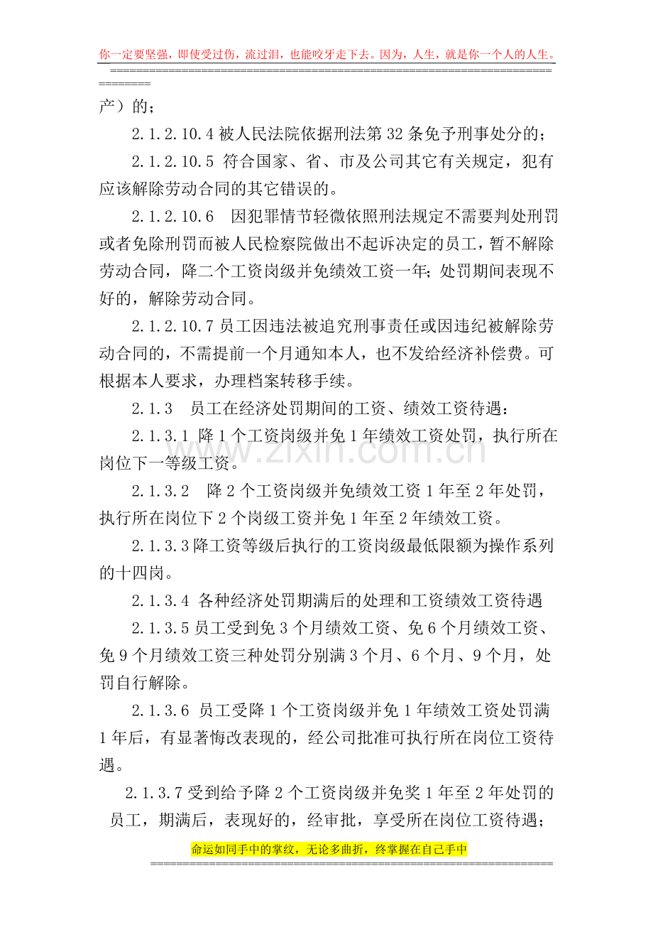 员工执行力考核办法..doc_第2页