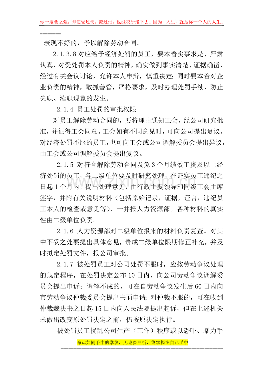 员工执行力考核办法..doc_第3页