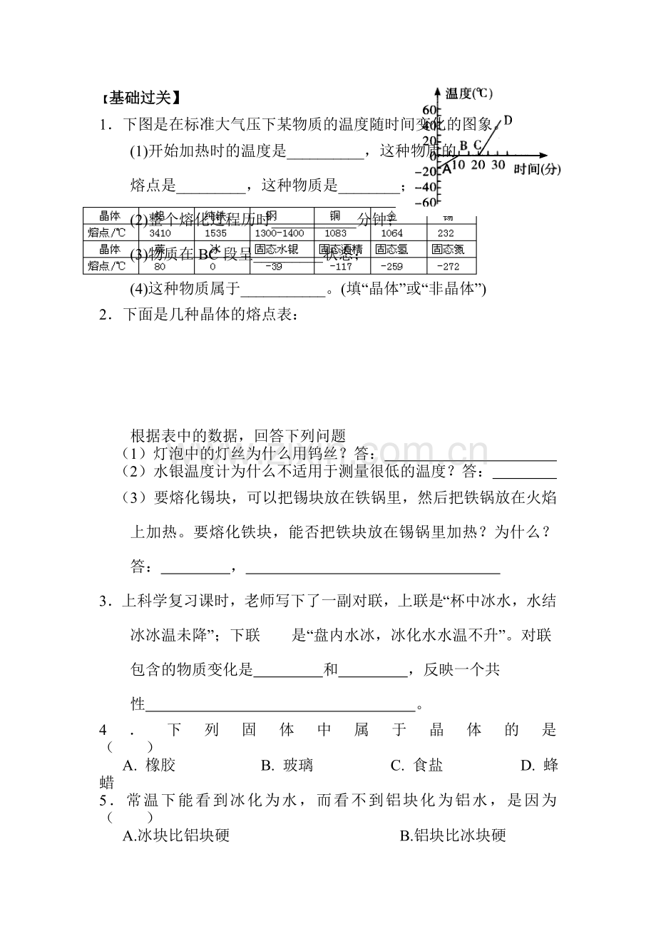 2015-2016学年七年级科学上册知识点检测5.doc_第1页