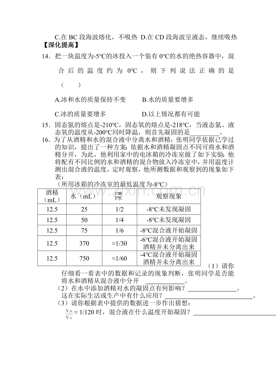 2015-2016学年七年级科学上册知识点检测5.doc_第3页