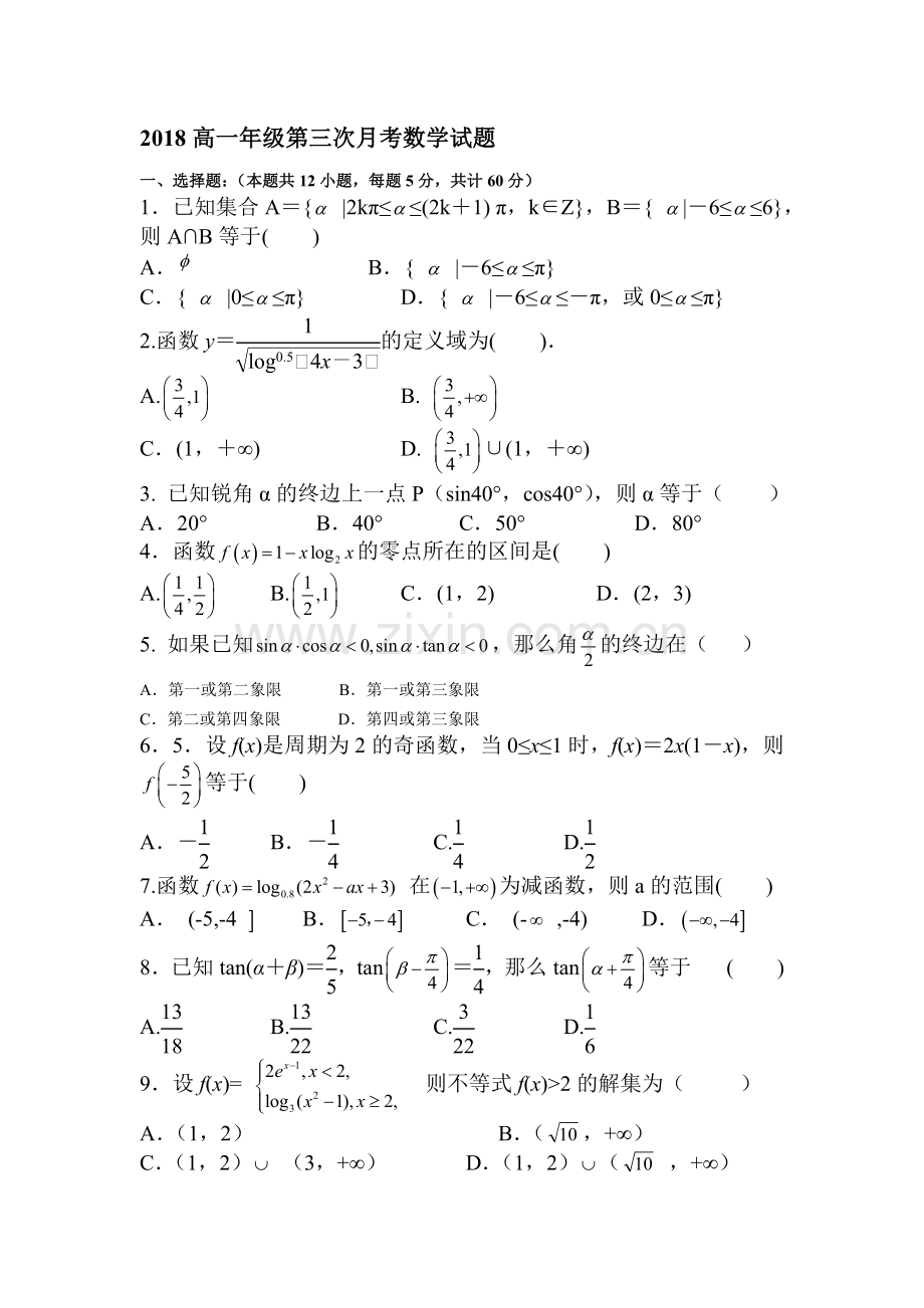 江西省上高县2015-2016学年高一数学上册12月月考试题.doc_第1页