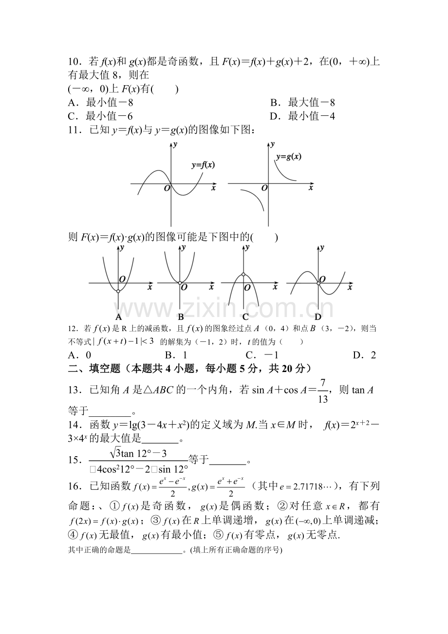 江西省上高县2015-2016学年高一数学上册12月月考试题.doc_第2页