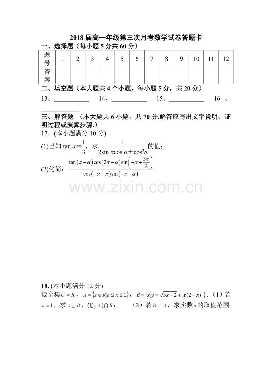 江西省上高县2015-2016学年高一数学上册12月月考试题.doc_第3页