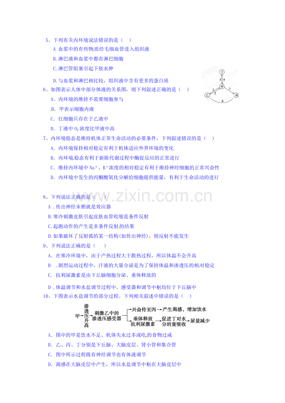 四川省雅安市天全中学2015-2016学年高二生物上册期中考试题.doc_第2页