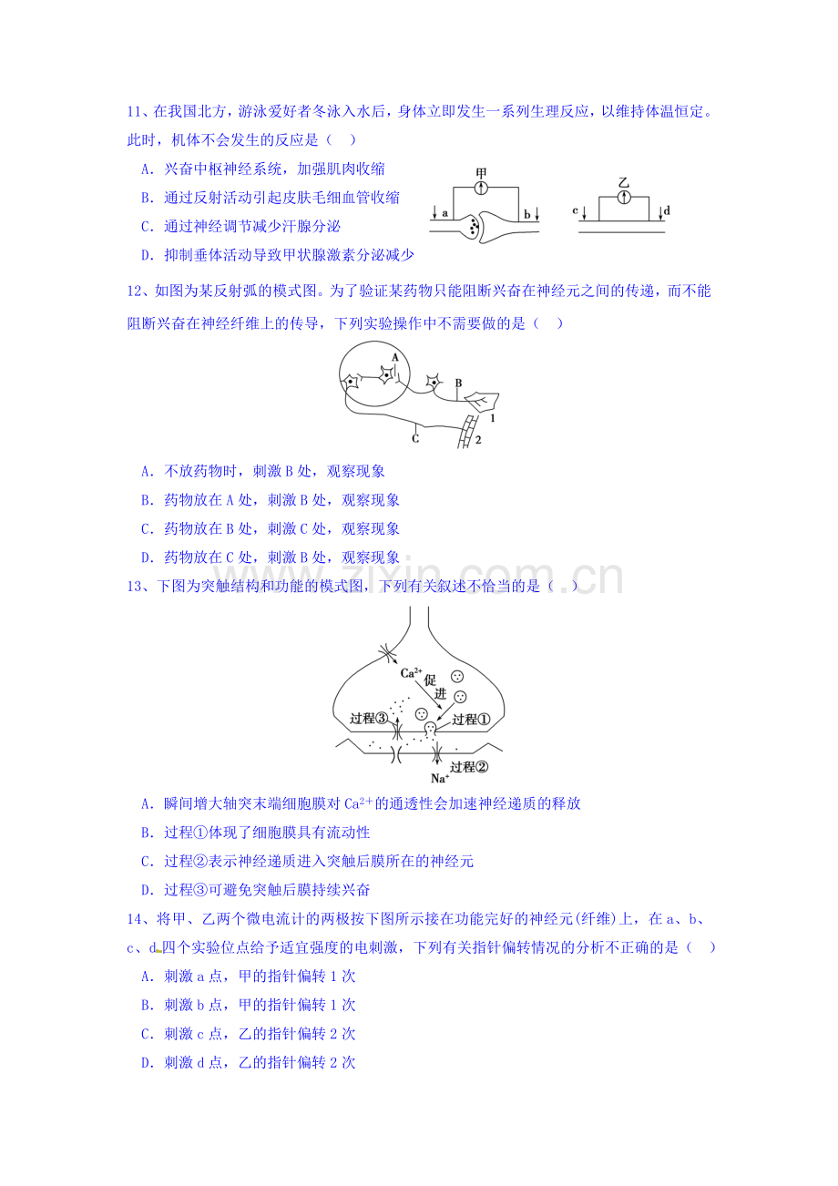 四川省雅安市天全中学2015-2016学年高二生物上册期中考试题.doc_第3页