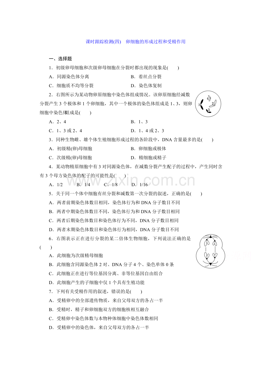 高一生物上学期课时跟踪检测17.doc_第1页