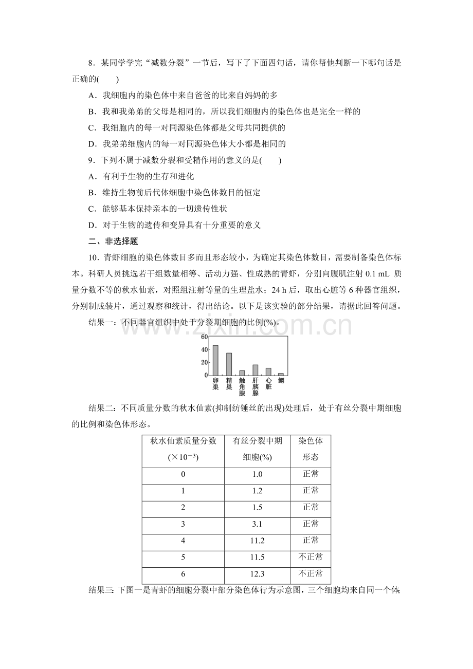 高一生物上学期课时跟踪检测17.doc_第2页