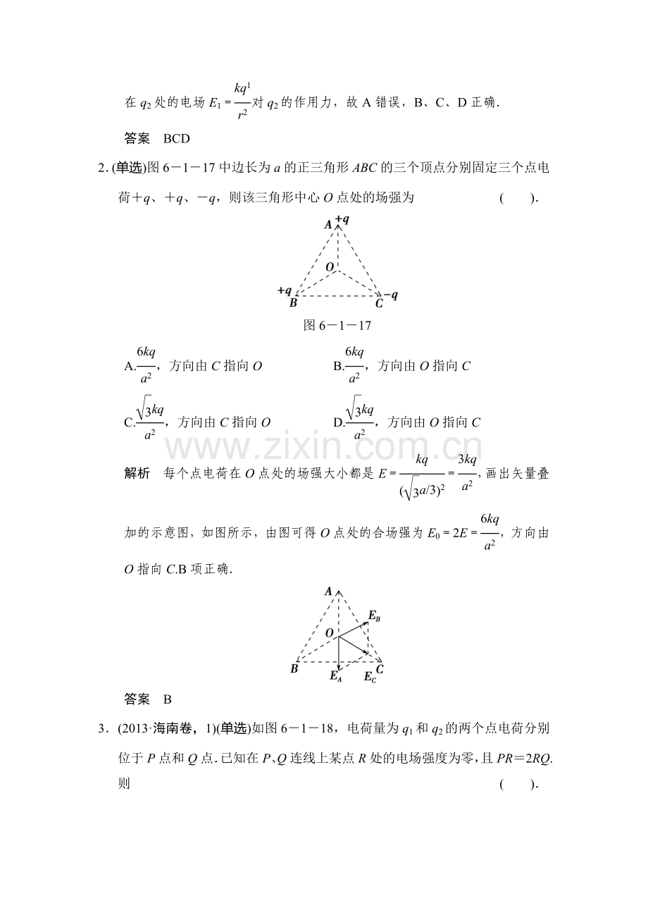 2015届高考物理第一轮知能分级练习题17.doc_第2页