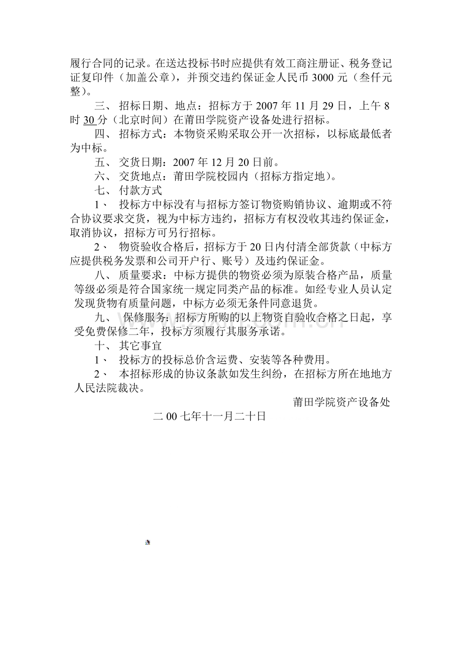 我院拟购置门禁及监控管理系统现进行公开招标.doc_第2页