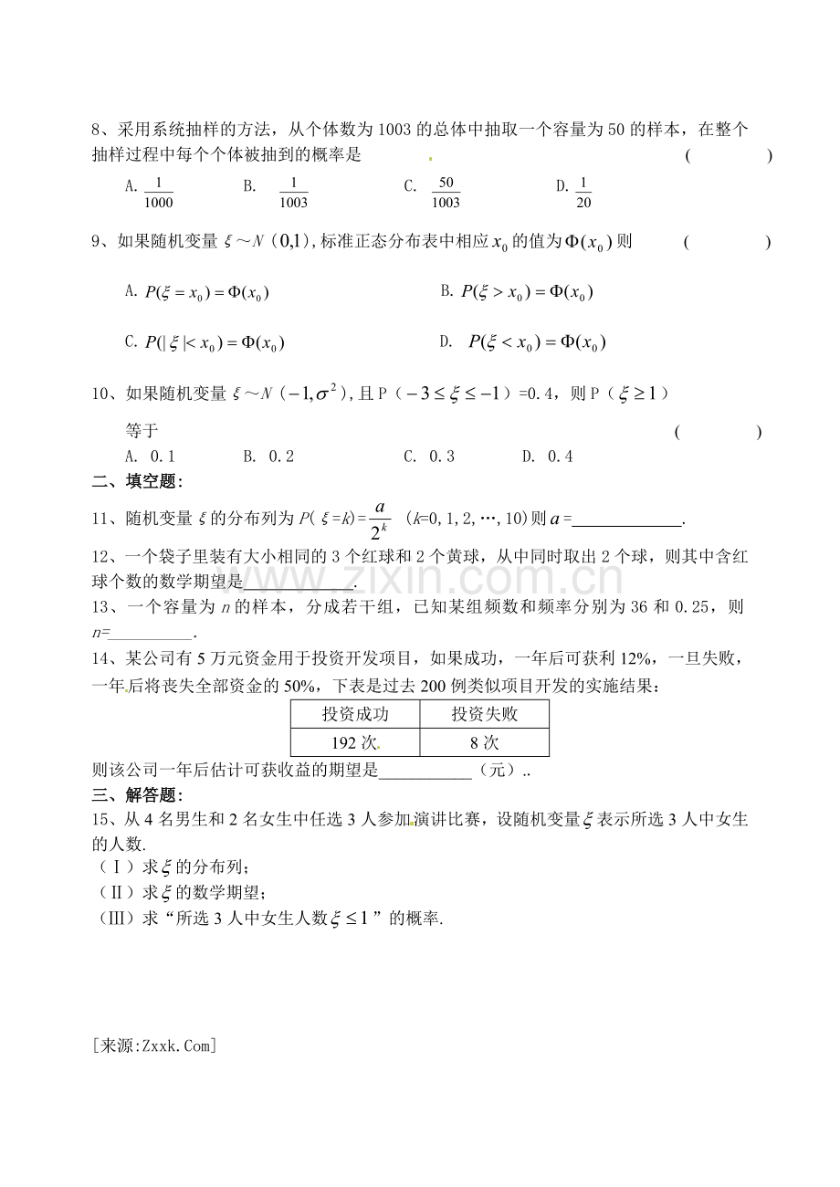 高考数学备考单元测试卷-第十七单元--概率与统计.doc_第2页