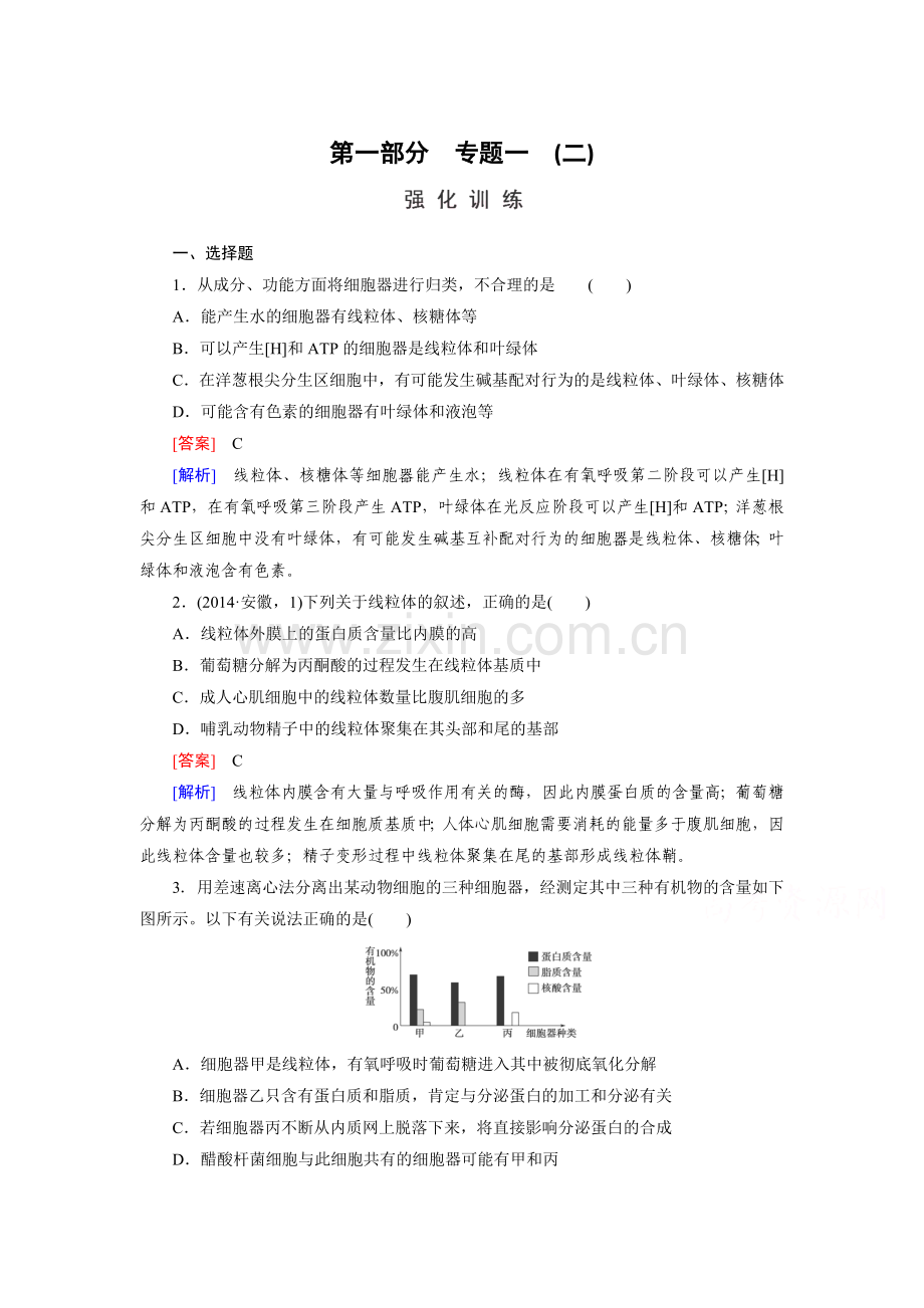 2016届高考生物第二轮复习强化练习题32.doc_第1页