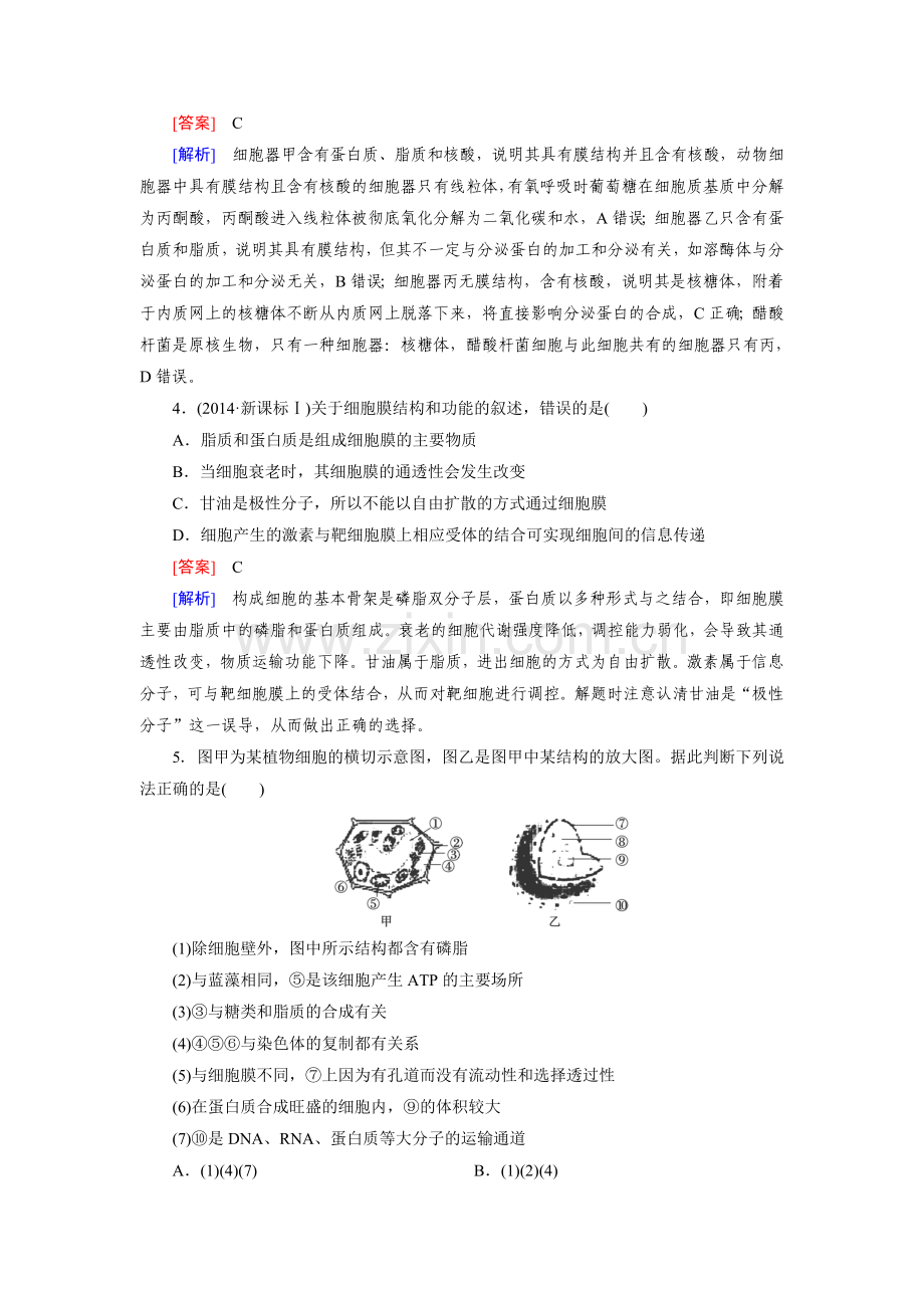 2016届高考生物第二轮复习强化练习题32.doc_第2页