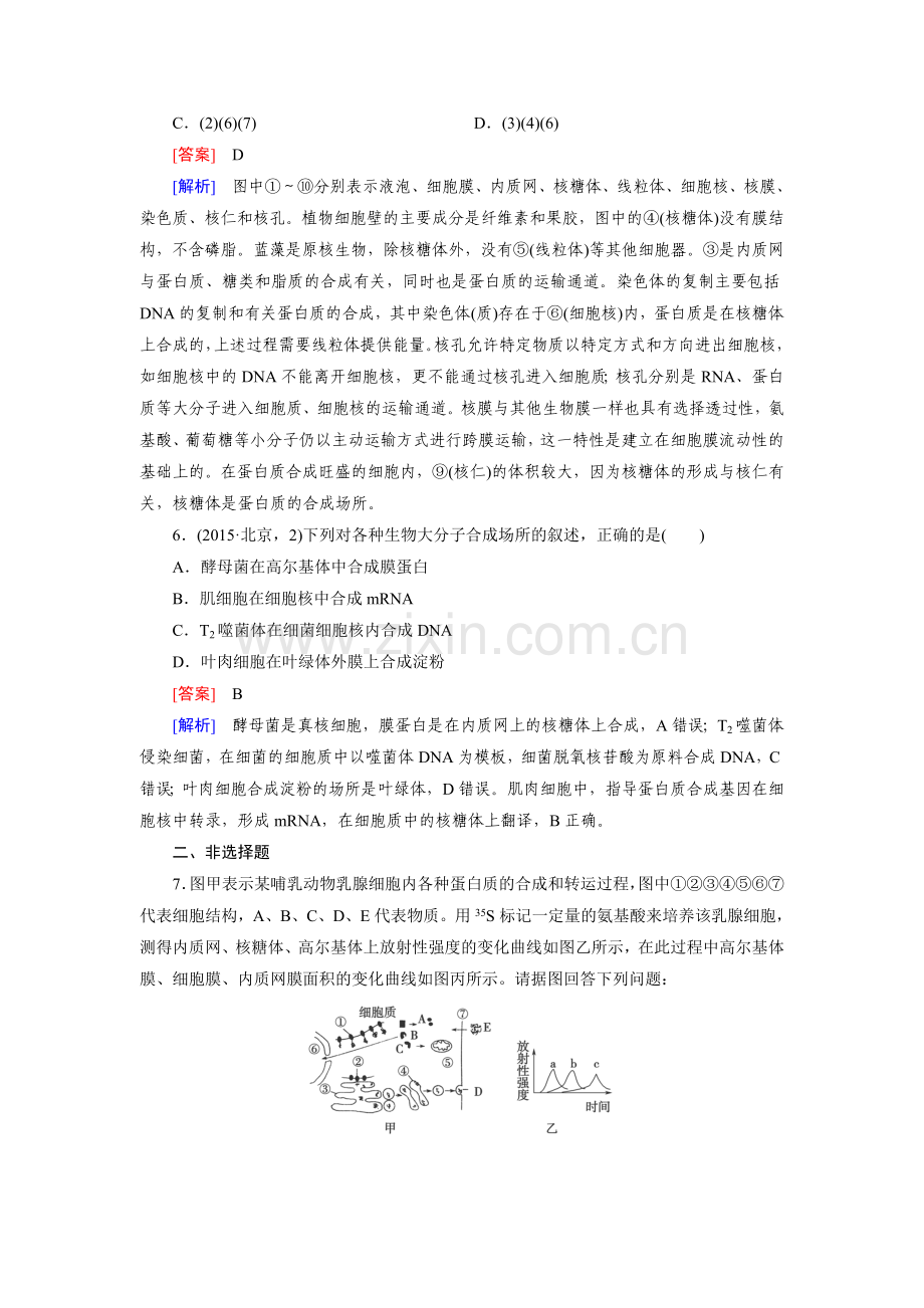 2016届高考生物第二轮复习强化练习题32.doc_第3页