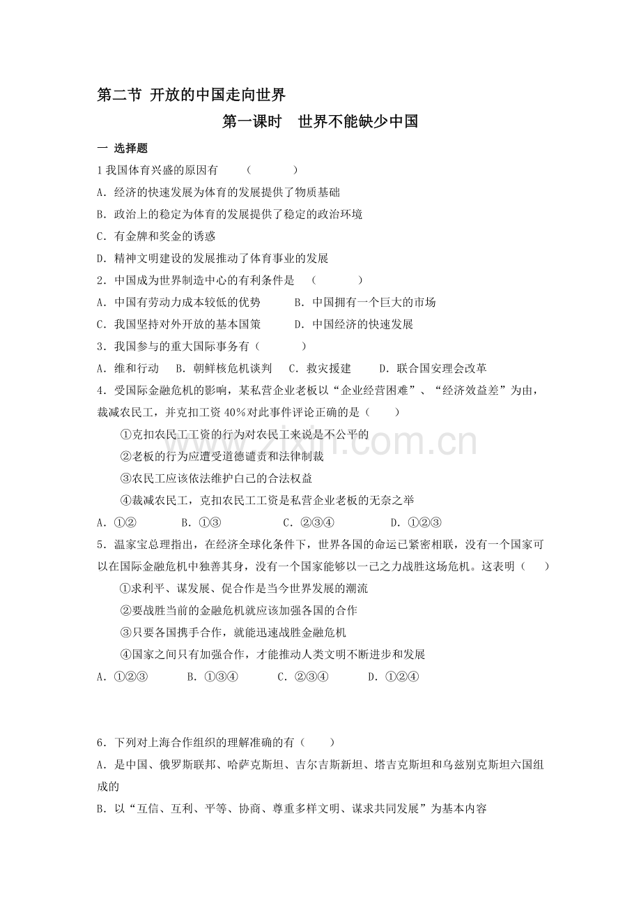 九年级政治上册课时基础训练题16.doc_第1页