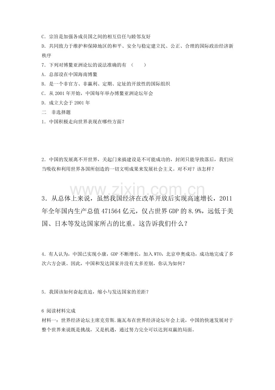 九年级政治上册课时基础训练题16.doc_第2页