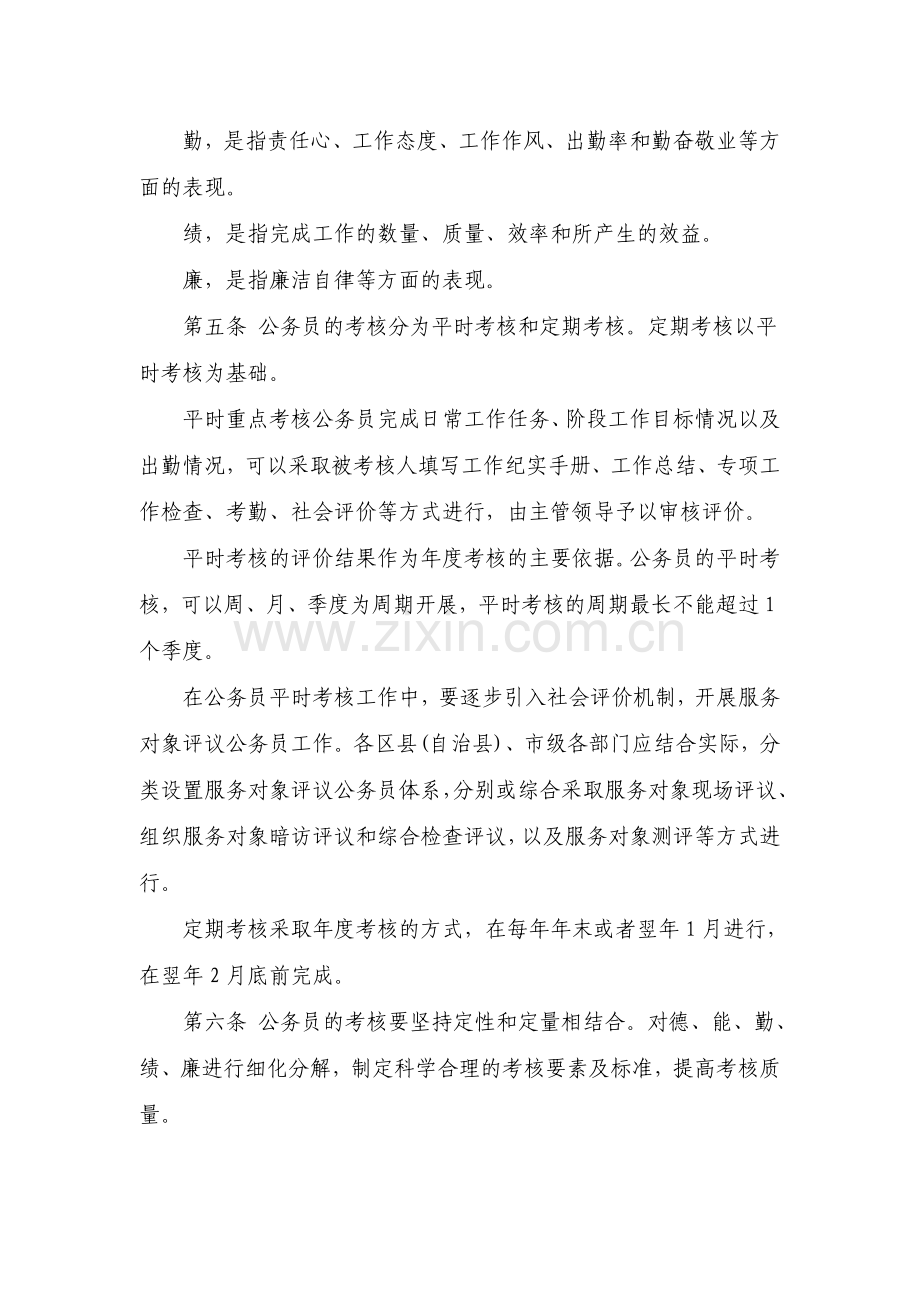 重庆市公务员考核实施办法(试行).doc_第2页