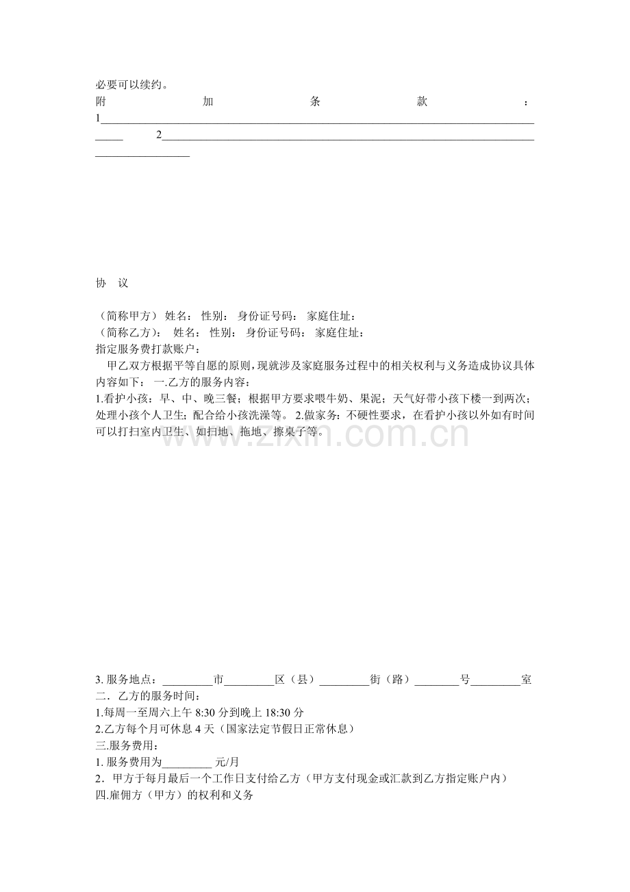 保姆聘用协议(四份).doc_第2页