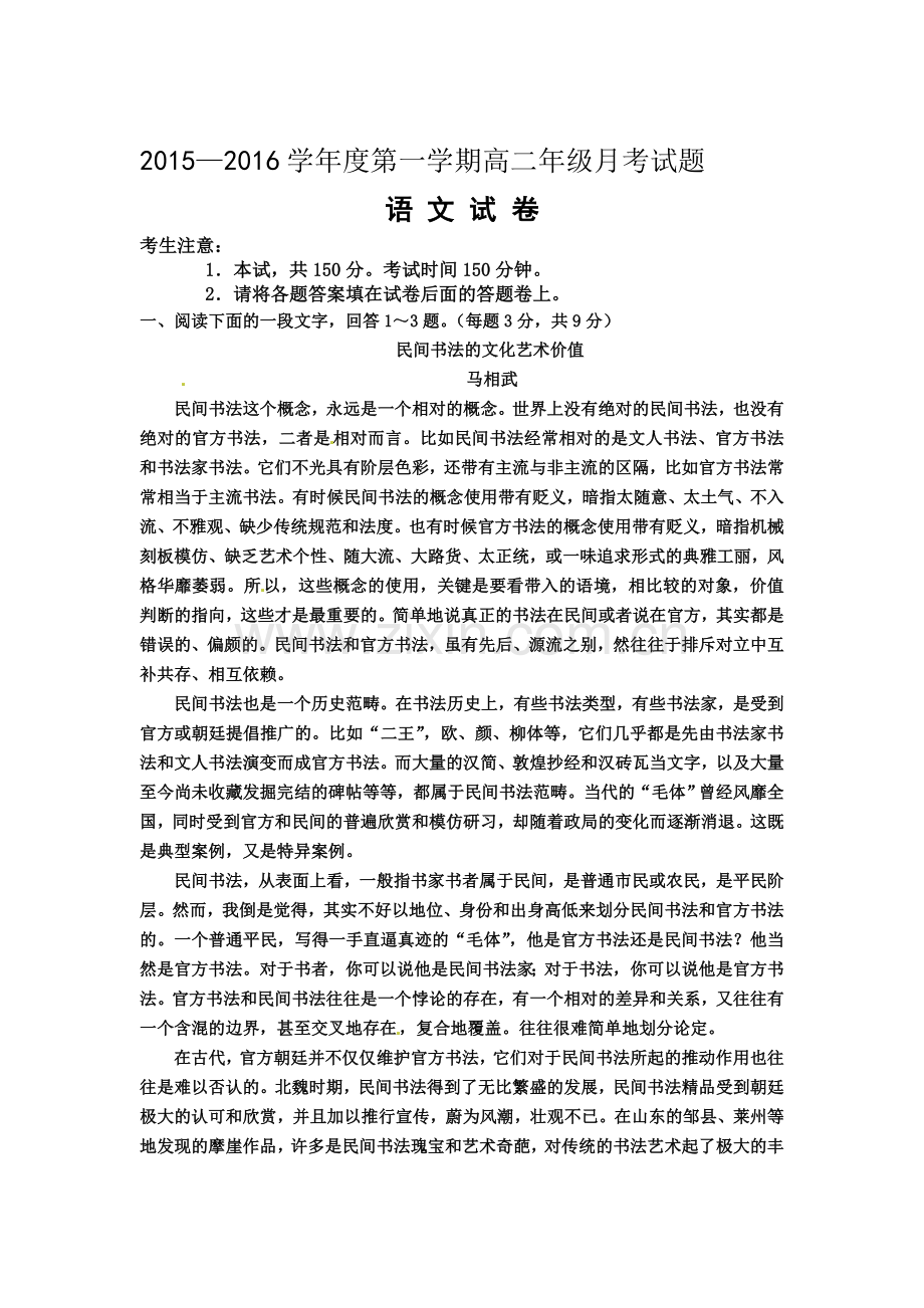 高二语文上册第二次月考试题.doc_第1页