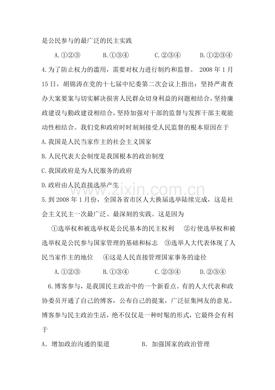 高三政治政治生活周练试题8.doc_第2页