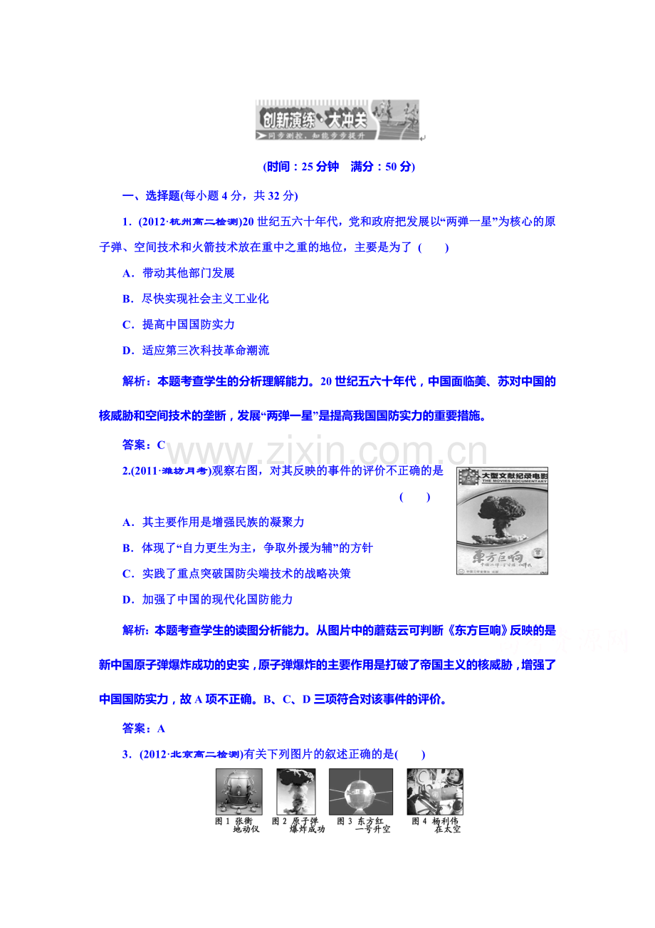 高三历史课时创新演练检测题15.doc_第1页