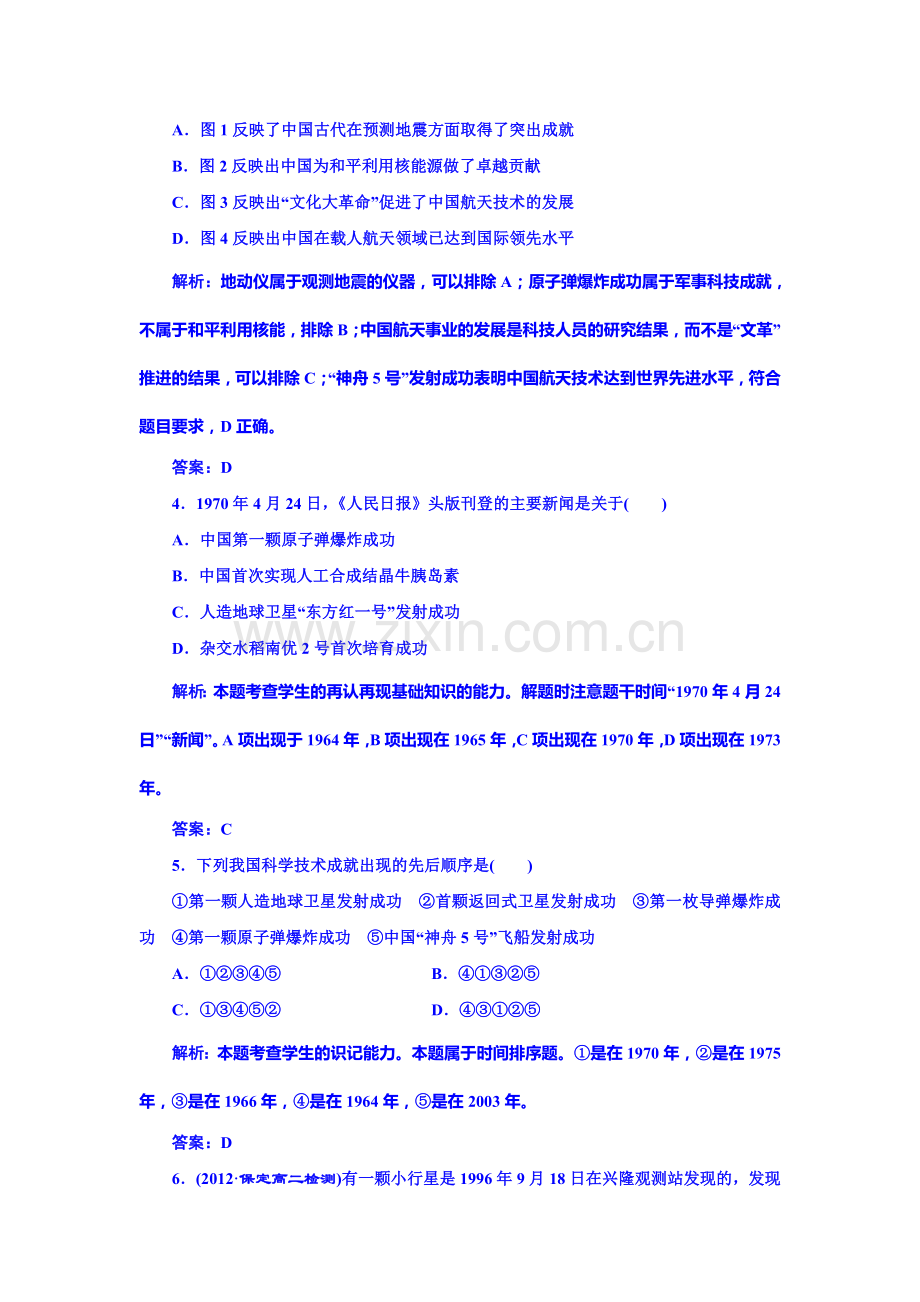 高三历史课时创新演练检测题15.doc_第2页