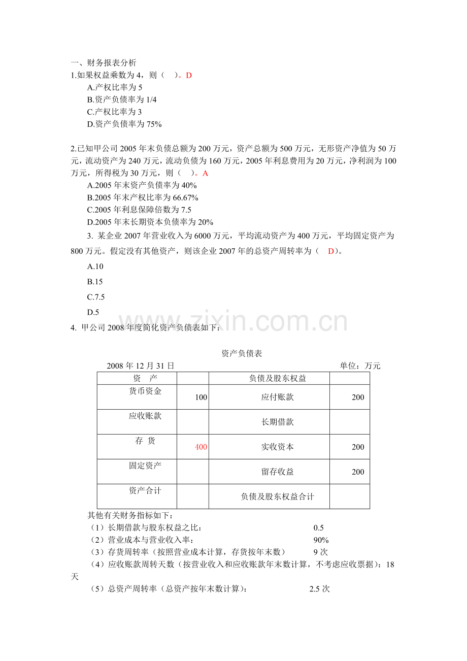 财务管理第一次复习.doc_第1页