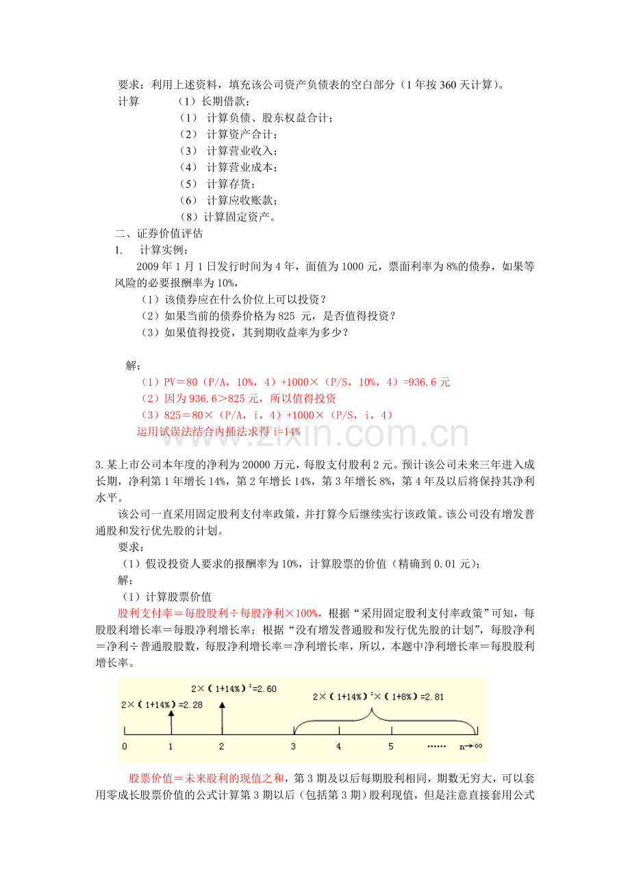 财务管理第一次复习.doc_第2页