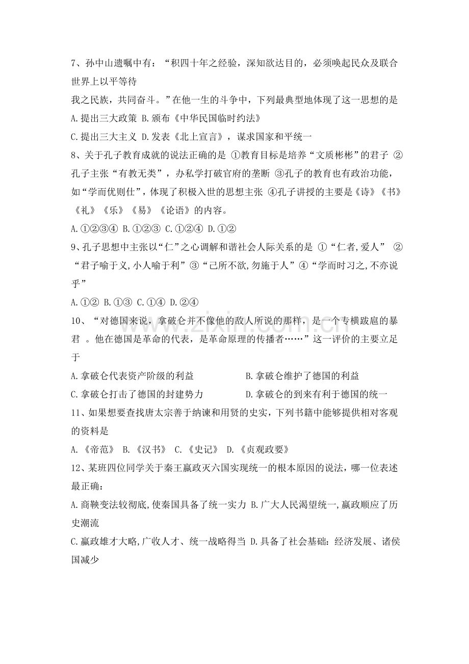 高二历史下册第三次月考检测试题2.doc_第2页