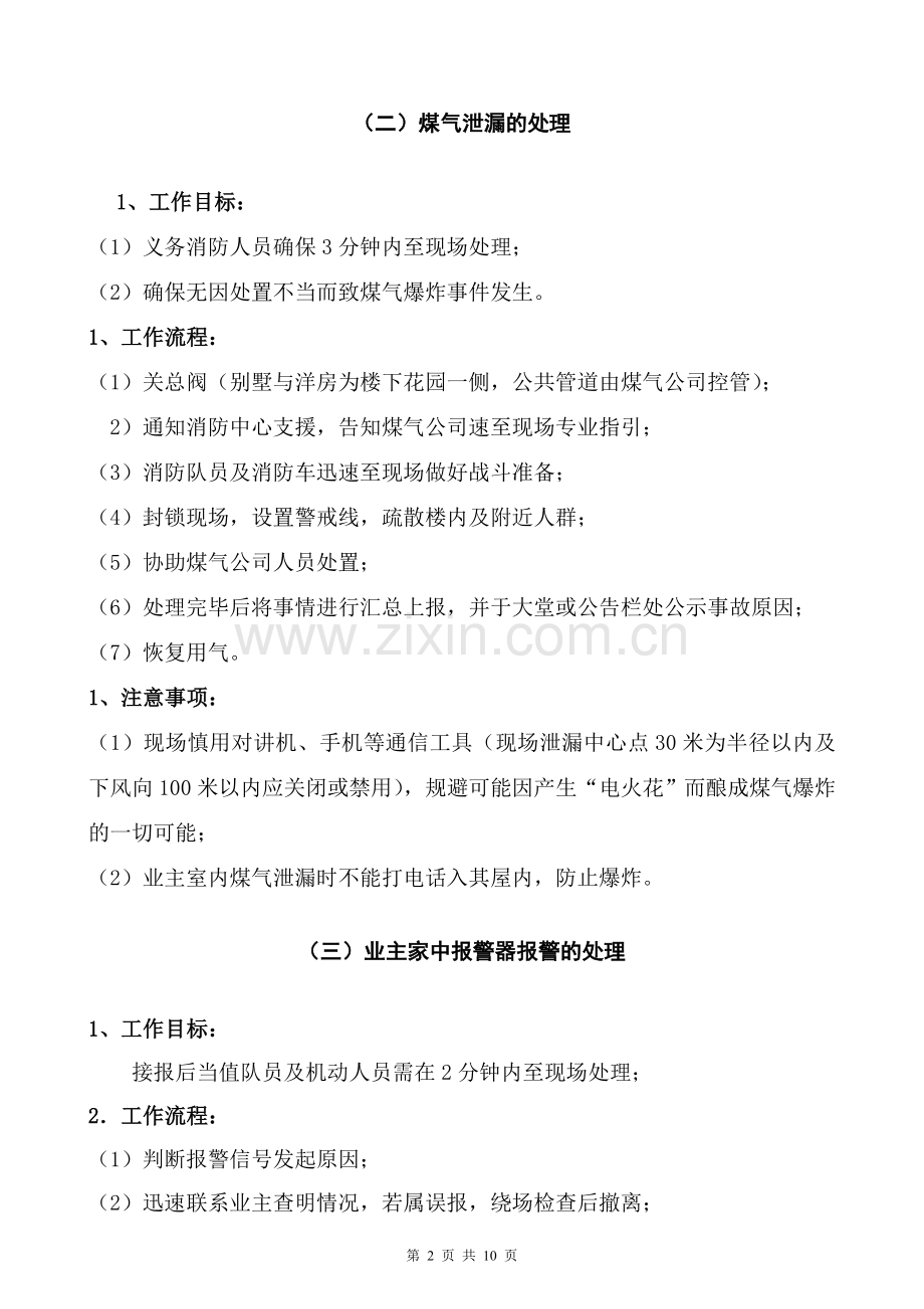 突发事件应急处理流程.doc_第2页