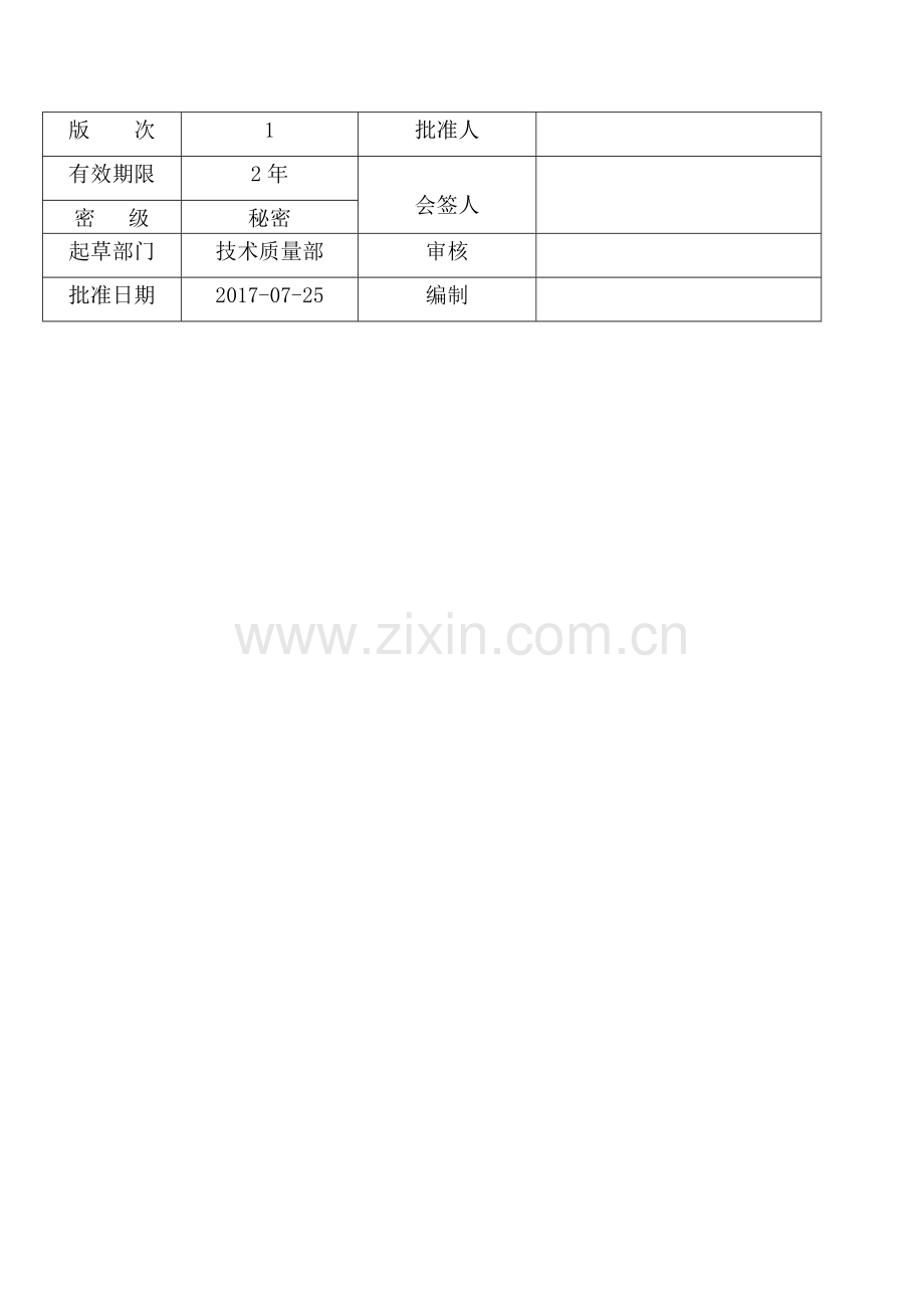 工艺纪律检查考核管理办法.doc_第3页