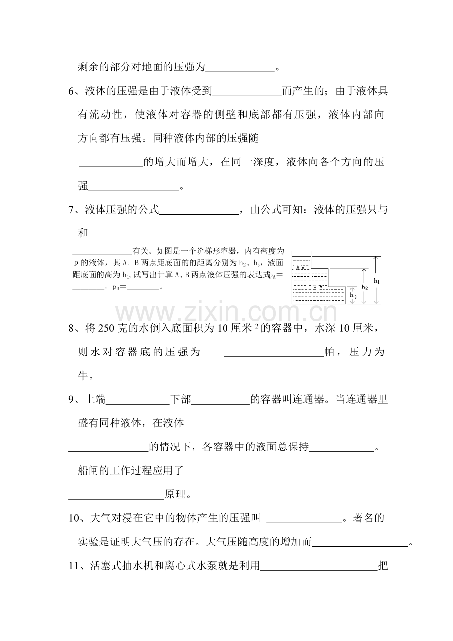 压强与浮力同步测试2.doc_第2页