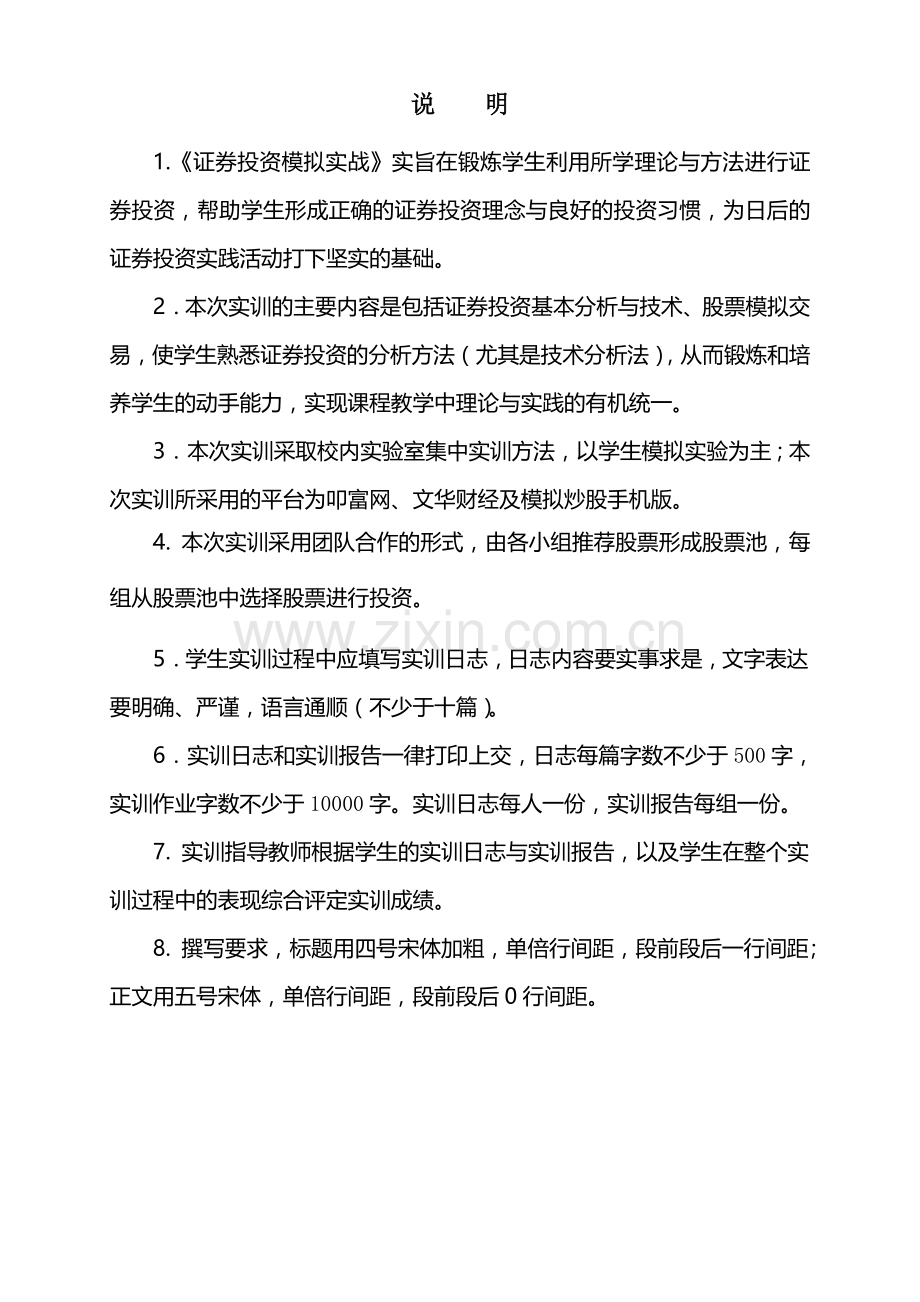 证券投资实训报告20014.doc_第2页