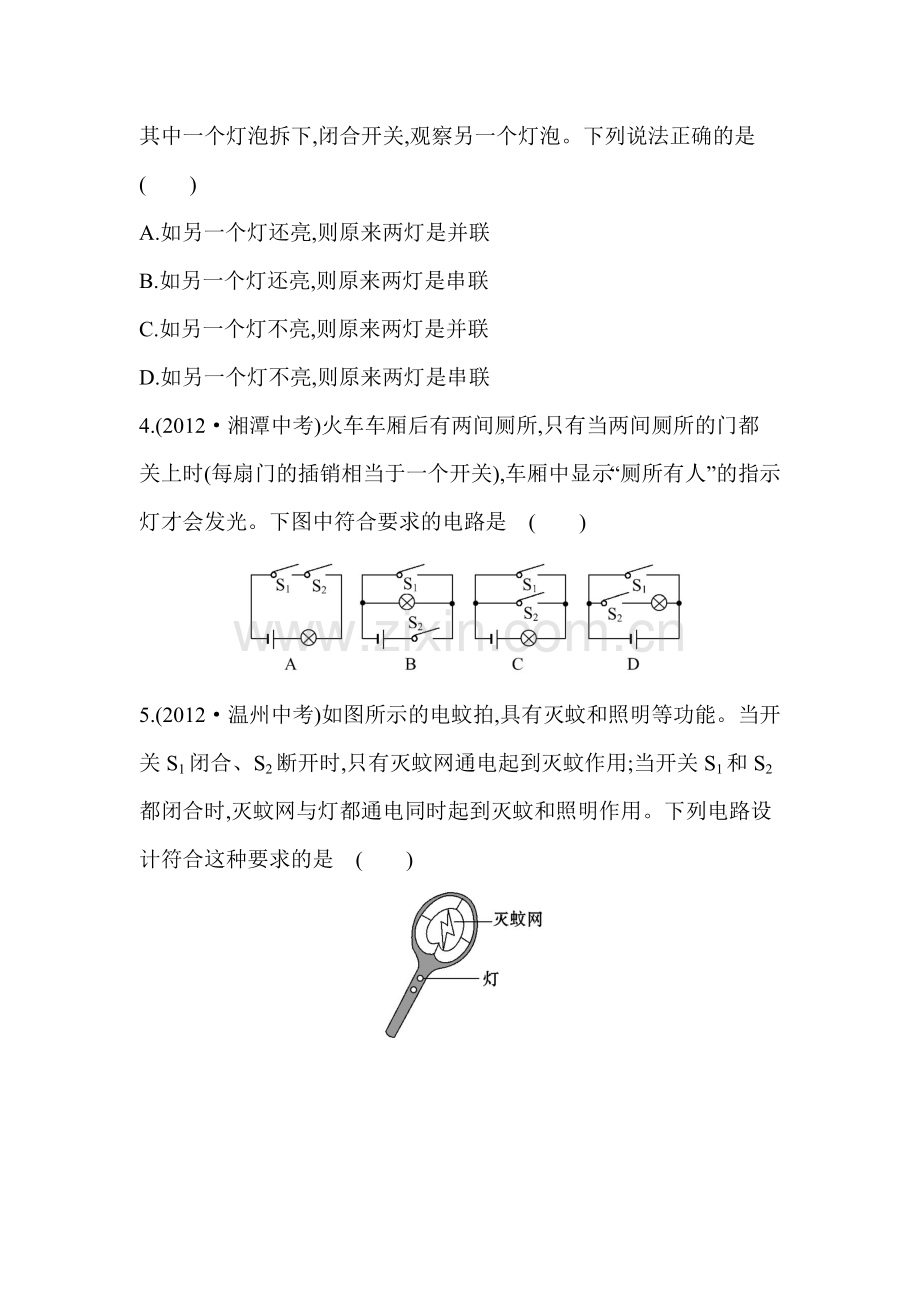 九年级物理上册课时精练检测21.doc_第2页