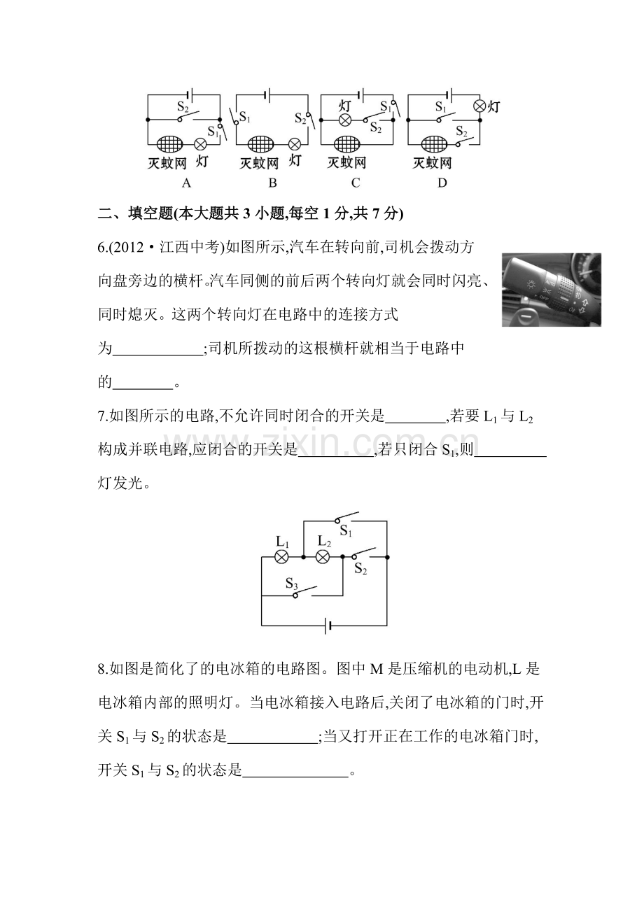 九年级物理上册课时精练检测21.doc_第3页