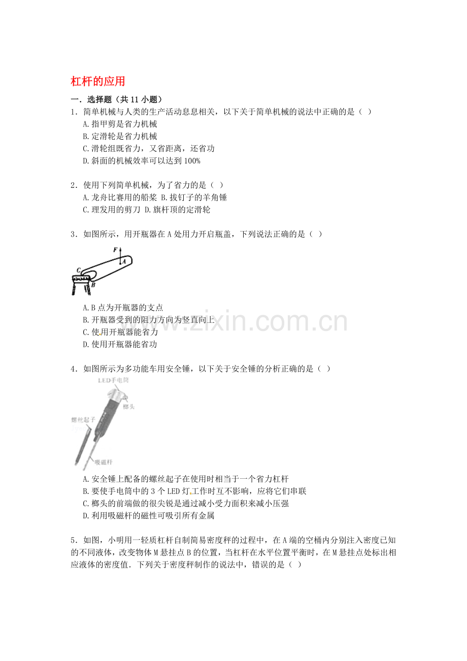 2016届中考物理知识点专项训练18.doc_第1页