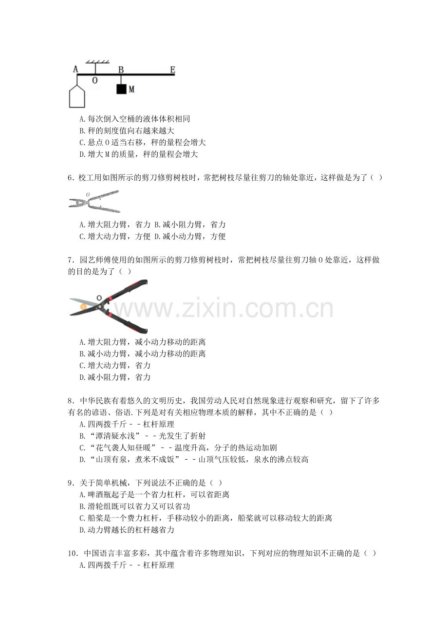 2016届中考物理知识点专项训练18.doc_第2页