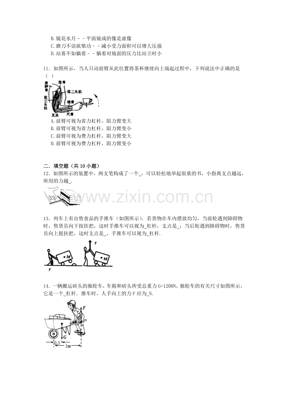 2016届中考物理知识点专项训练18.doc_第3页