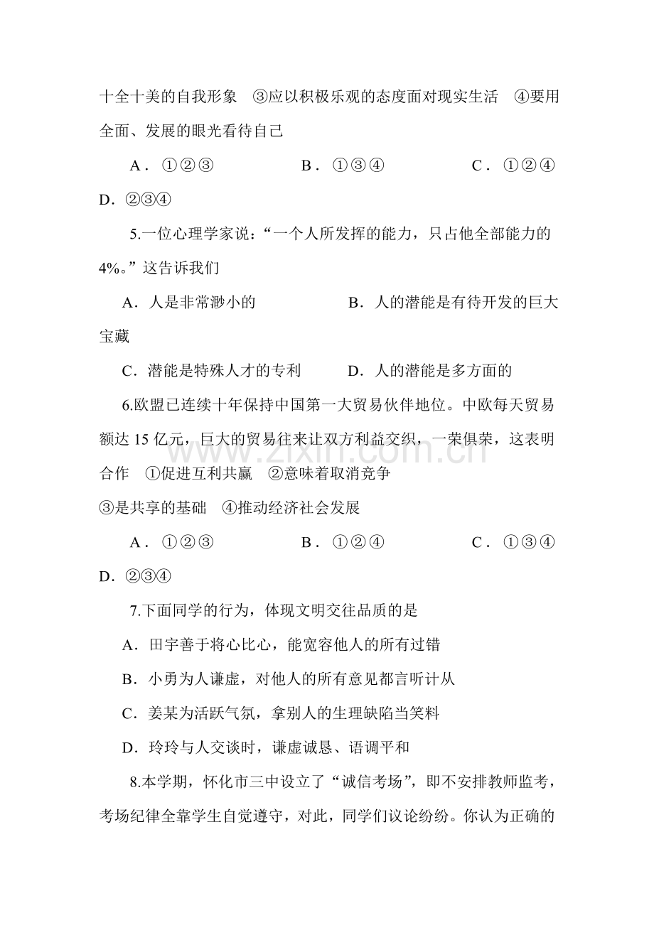 八年级政治下学期期中检测试卷16.doc_第2页