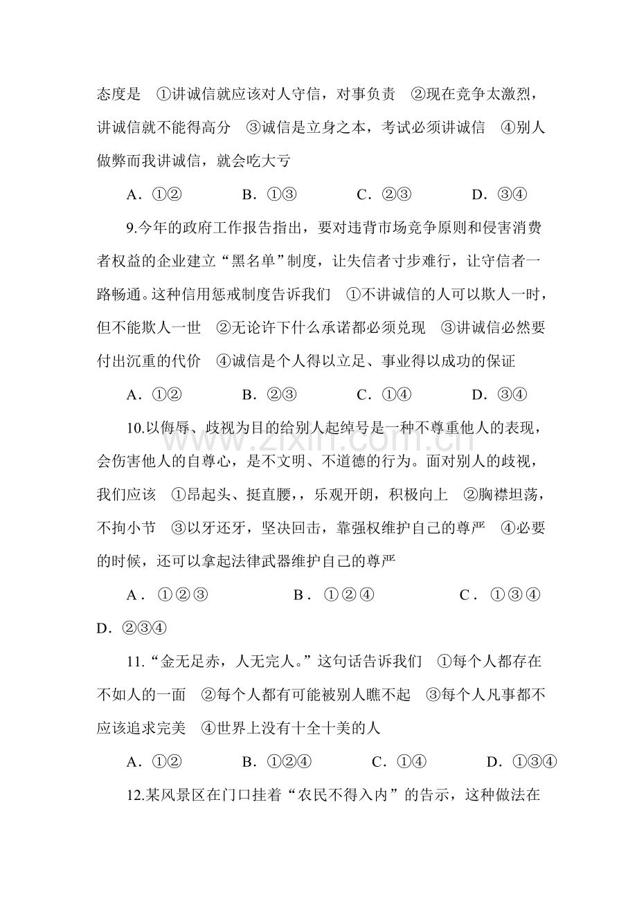 八年级政治下学期期中检测试卷16.doc_第3页