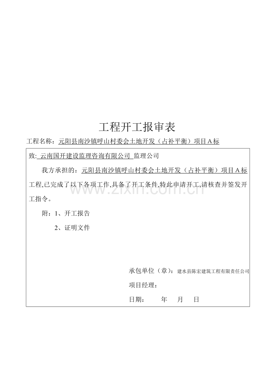 土地开发整理竣工资料.doc_第3页