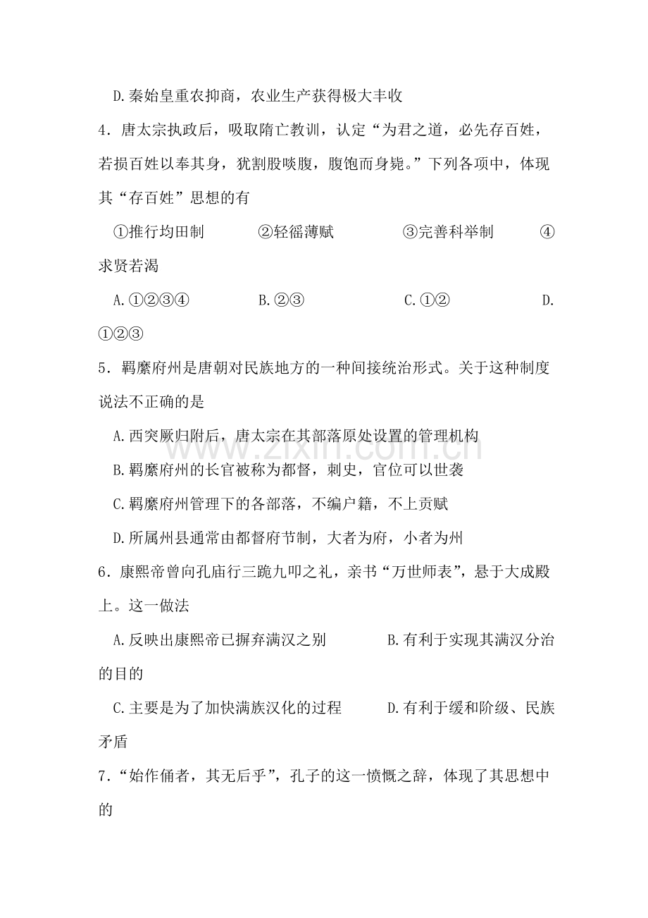 浙江省宁波市2015-2016学年高二历史下册期中考试题.doc_第2页