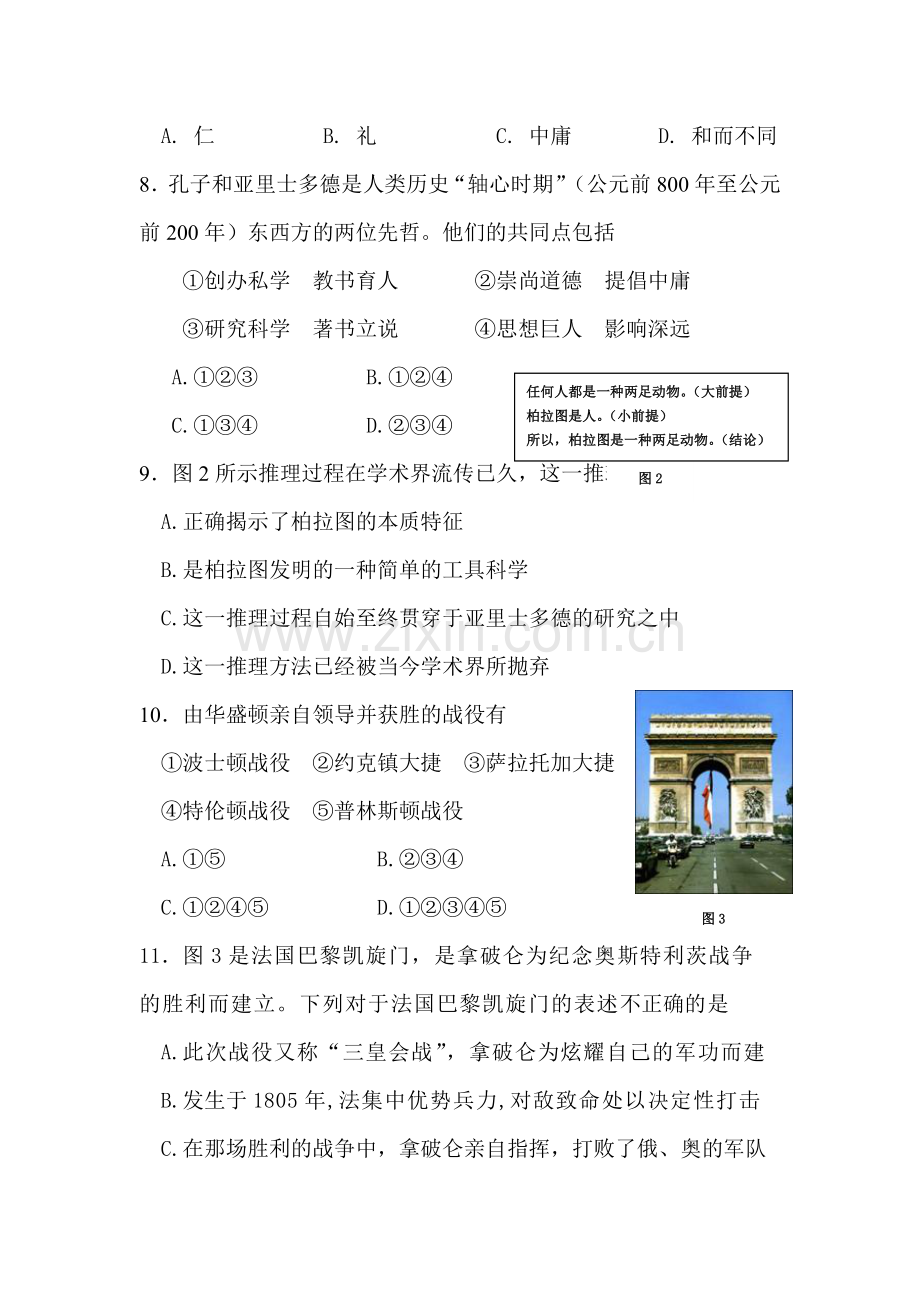 浙江省宁波市2015-2016学年高二历史下册期中考试题.doc_第3页