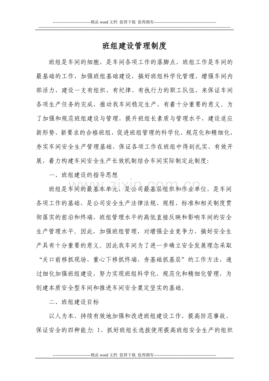 水汽车间班组建设管理制度.doc_第2页