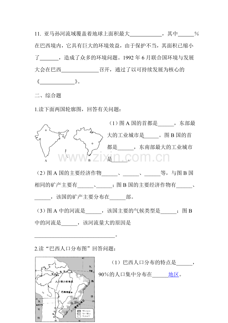 七年级地理下册暑假知识点检测试题7.doc_第2页