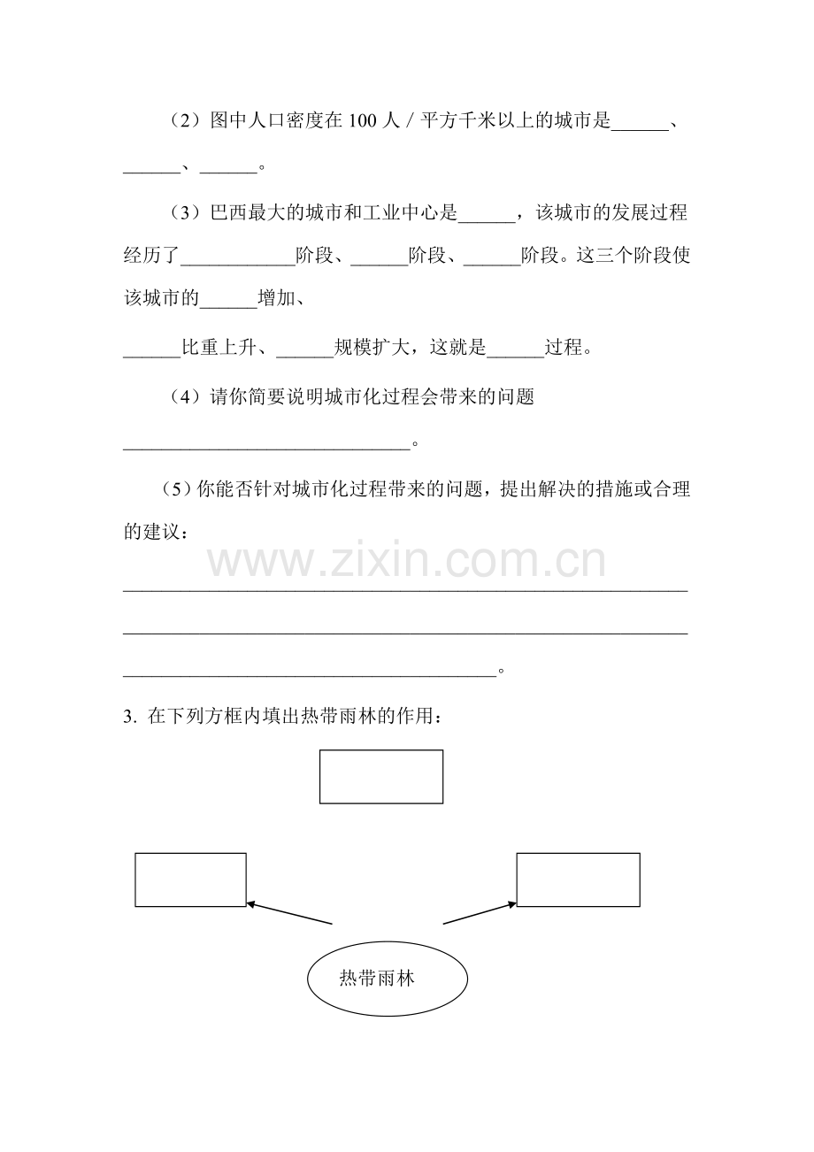 七年级地理下册暑假知识点检测试题7.doc_第3页